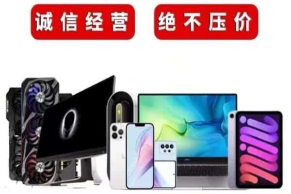 新平县回收手机