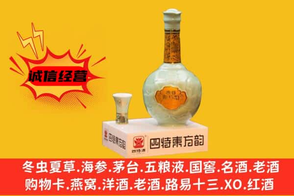 新平县上门回收四特酒价格