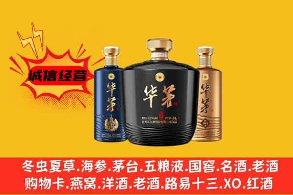 新平县上门回收华茅价格