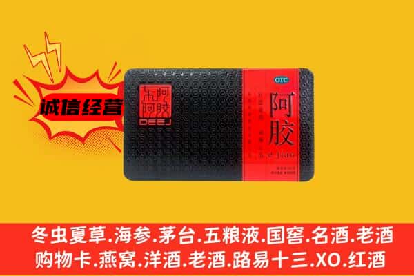 新平县回收阿胶