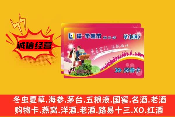 新平县回收超市卡