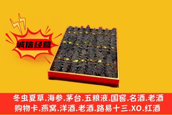 新平县回收海参