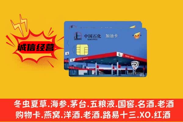 新平县回收加油卡