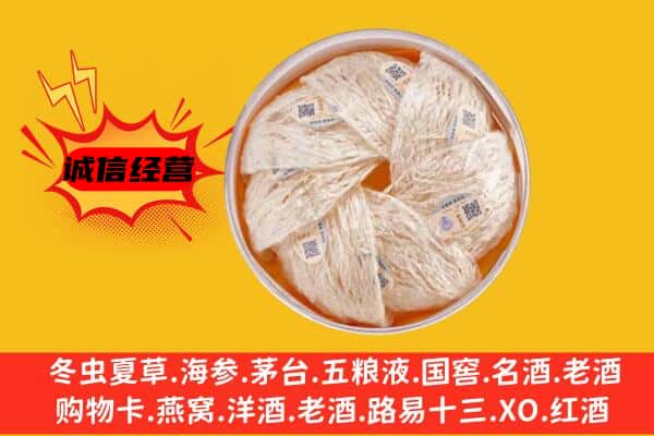 新平县回收燕窝