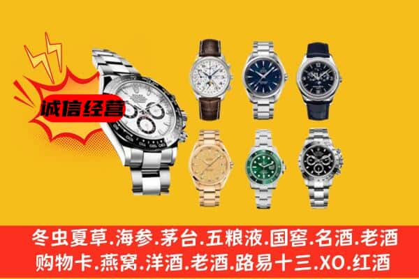 新平县回收名表